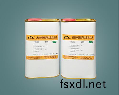 有機硅阻燃三防漆 阻燃三防膠(jiao) 170 