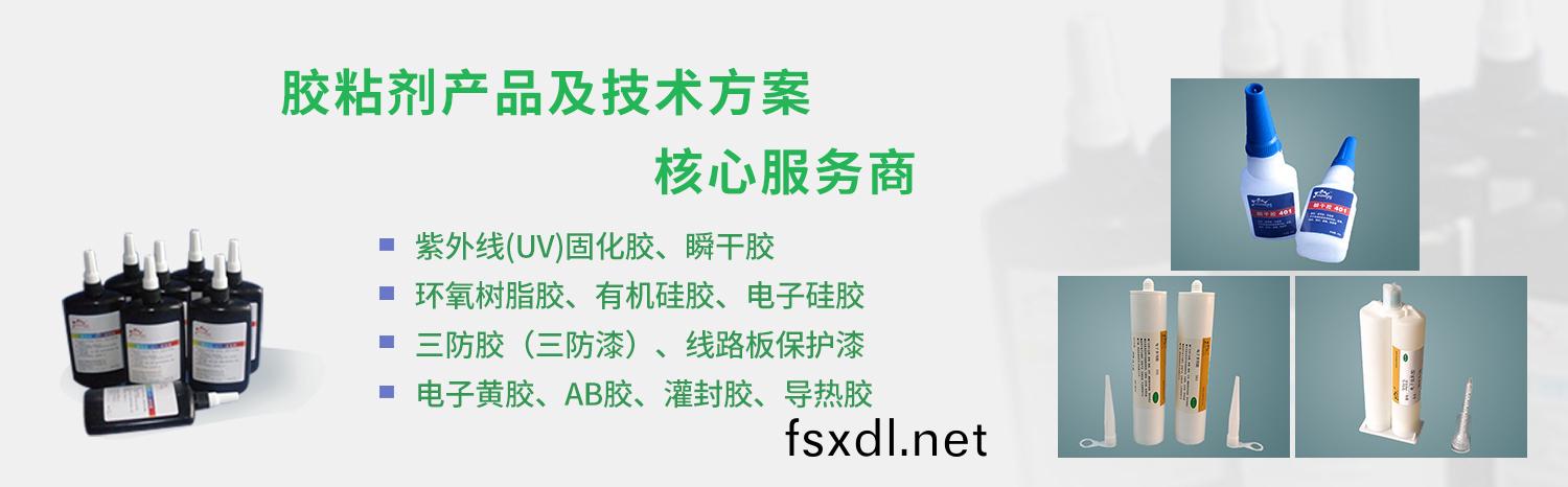 三防漆_電子硅膠