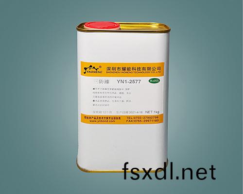 有機硅三防漆 1-2577三防膠敷形塗料