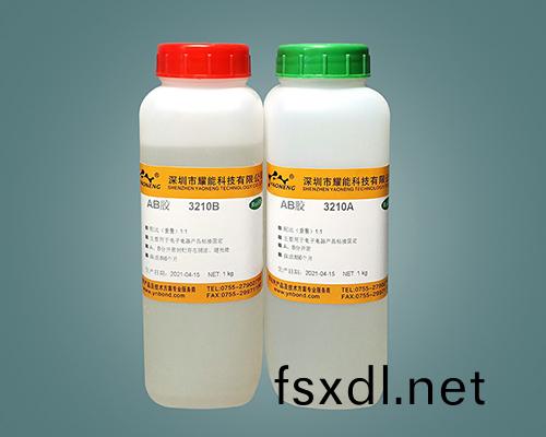 燿能環氧樹(shu)脂AB膠4小時(shi)固化AB膠 3210