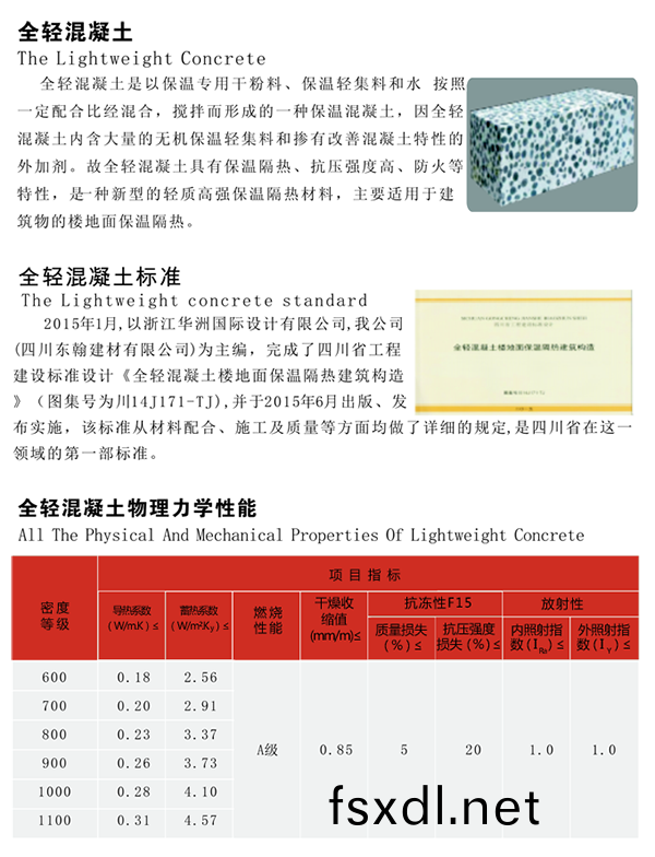 四川全輕混(hun)凝土 四川全輕混凝土
