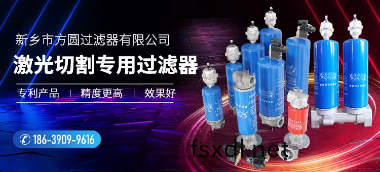 新鄕市方圓過濾器有限公司