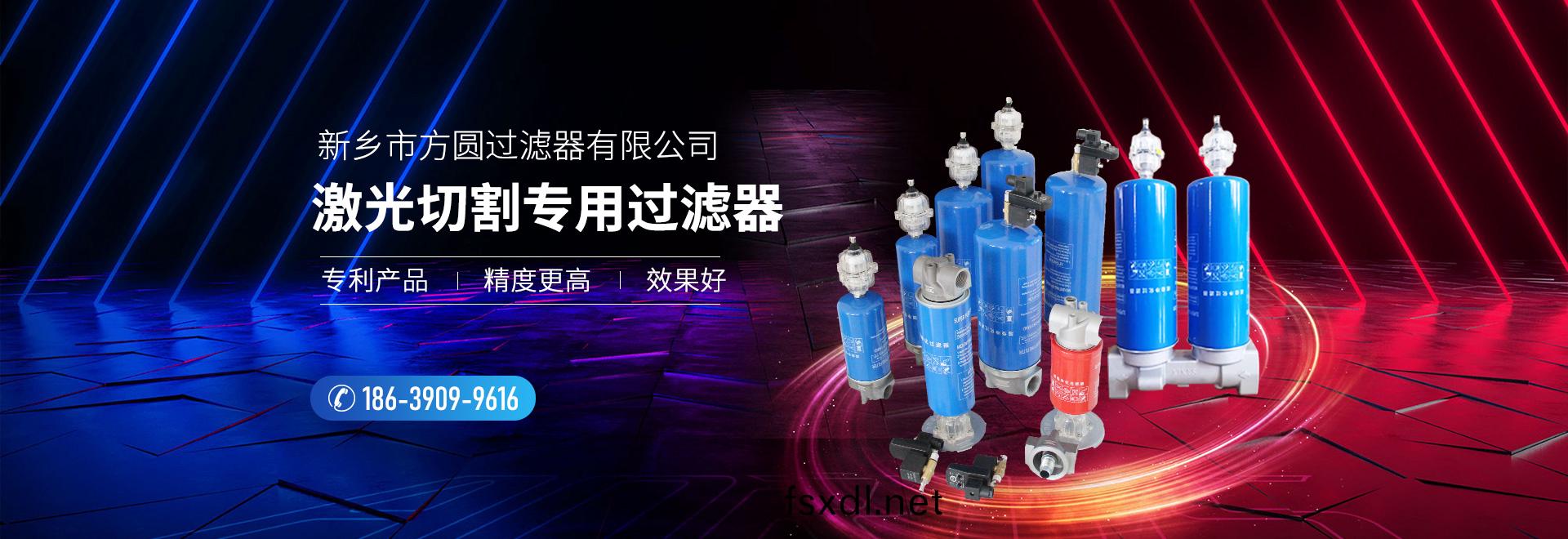 新鄕市方圓過濾器(qi)有限公司